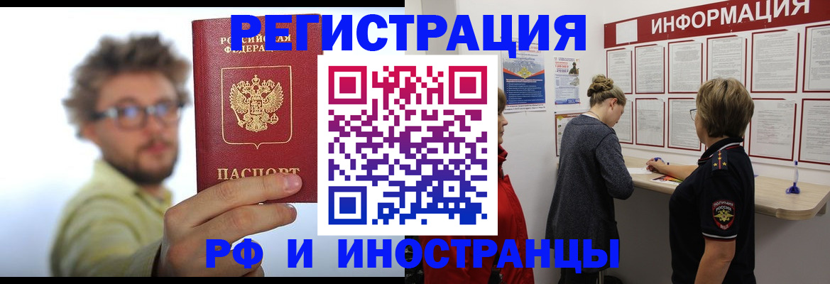 прописка для работы в Курской области