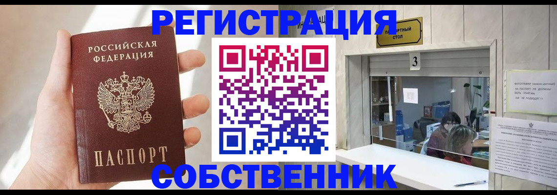 временная регистрация законно в Курской области