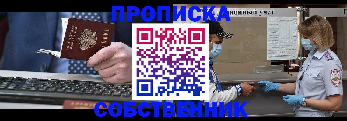 временная регистрация недорого в Курской области