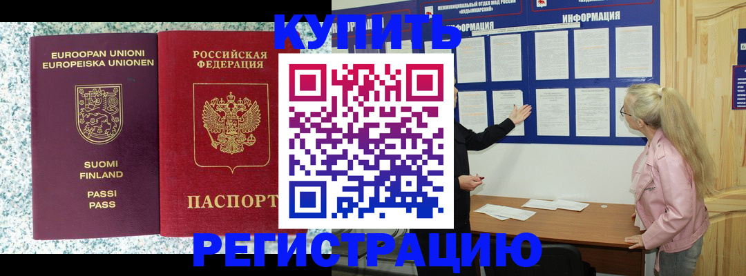 прописка для кредита в Курской области