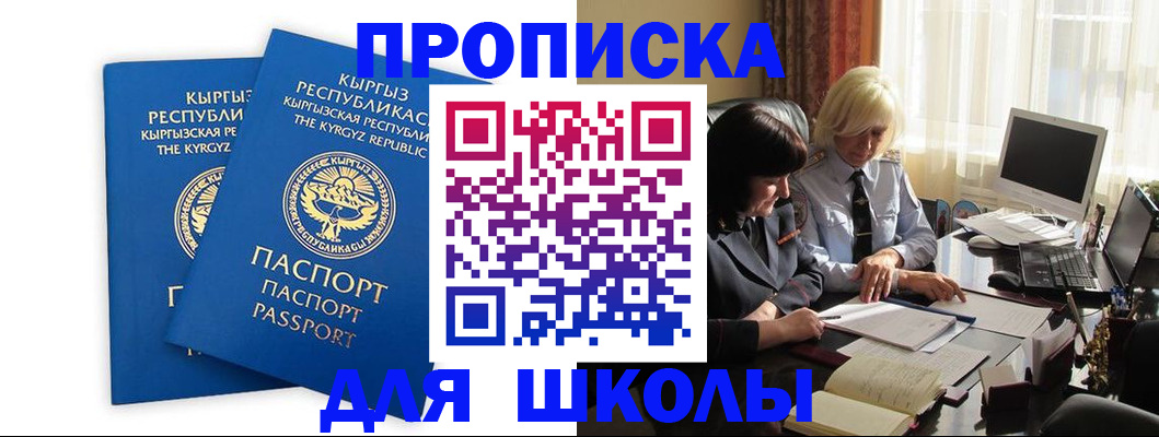 прописка иностранных граждан в Курской области