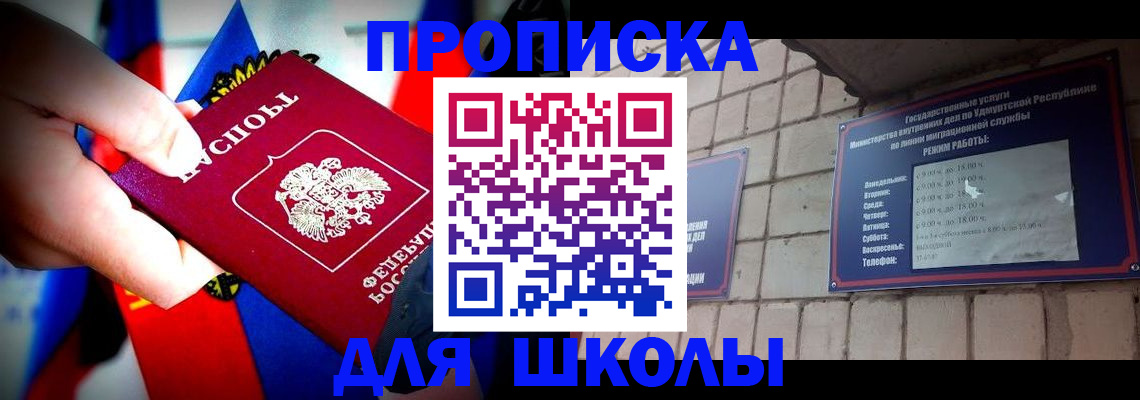 регистрация для школы в Курской области