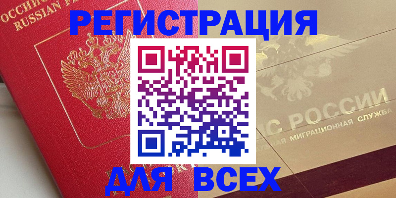 прописка ребенка в Курской области
