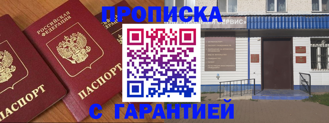временная регистрация недорого в Курской области