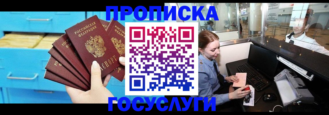 прописка в квартире в Курской области